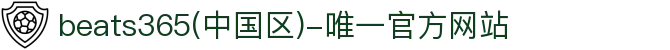 首页-beats365(中国区)-唯一认准官方网站,值得信赖